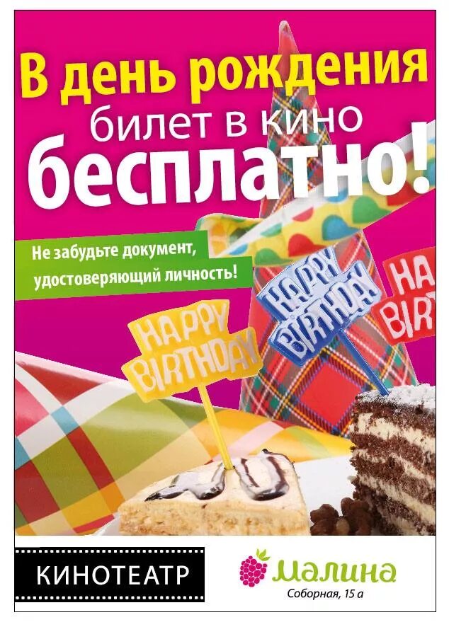 Скидки в день рождения в нижнем новгороде. Скидка в день рождения. Скидка именинникам. Самые лучшие скидки в день рождения. Акция скидка в день рождения.