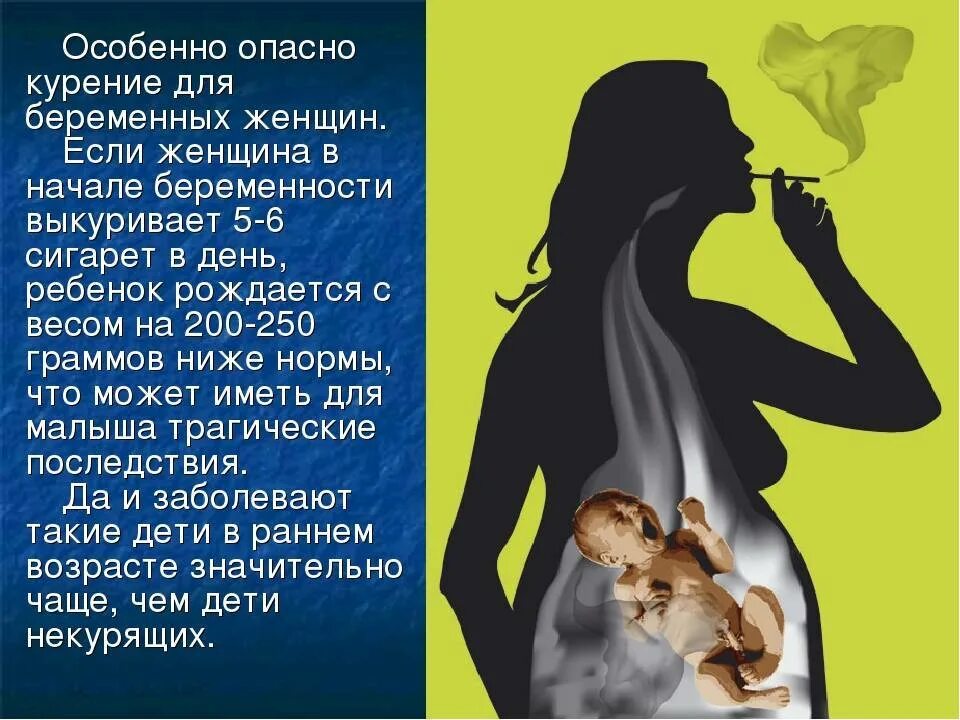 Курение и грудное вскармливание. Влияние курения на беременность. Влияние вредных привычек на эмбрион. Вред курения для беременных. Влияние курения при беременности.