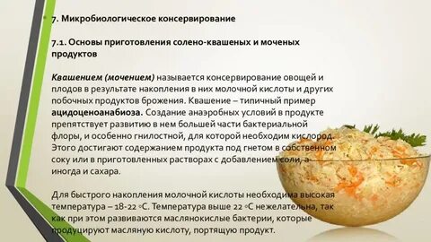 Без участия бактерий производится квашеная капуста