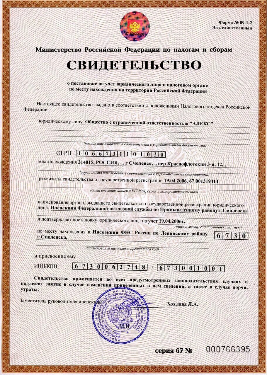 копию свидетельства о регистрации юр. свидетельство о регистрации юридического лица рф. форма свидетельства о гос регистрации юридического лица. логотип международной гражданской авиации. шаталовская средняя школа.