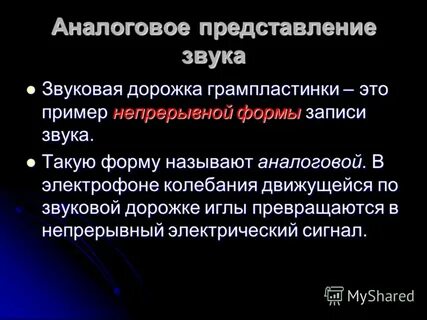 Форма записи звука