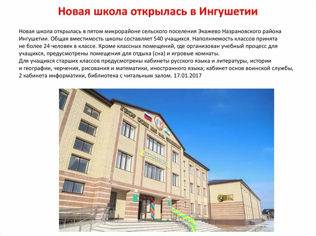 Инновации в системе образования. Задачи по улучшению качества образования. Школьный двор будущего. Информационные технологии в детском саду. Ресурсы новой школы.