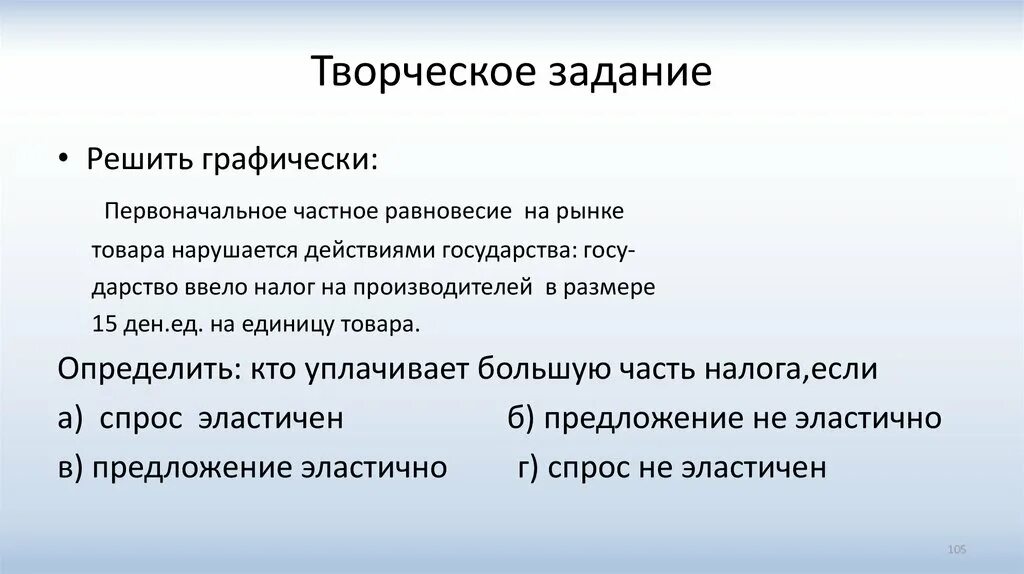 25 задание экономика. Задание экономика в сказках. Творческие задачи. Задания мировая экономика. Задание экономика КАРНКОТ.