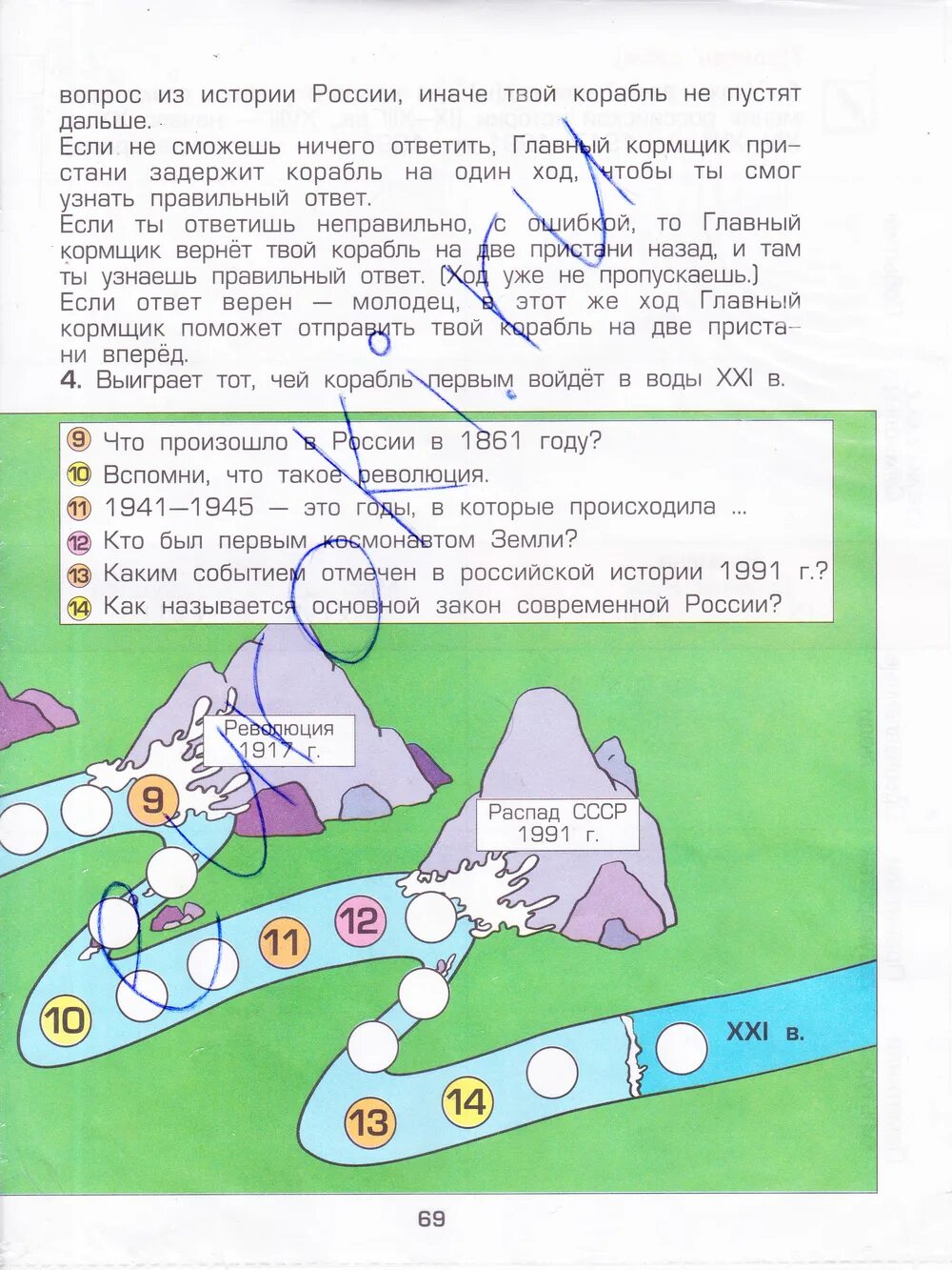 Математика 3класса 2часть стр 69. Окружающий мир 2 класс рабочая тетрадь 1 часть стр 69. Окружающий мир тетрадь 1 часть 2 класс стр 69. Домашнее задание окружающий мир рабочая тетрадь 2 класс страница 69.