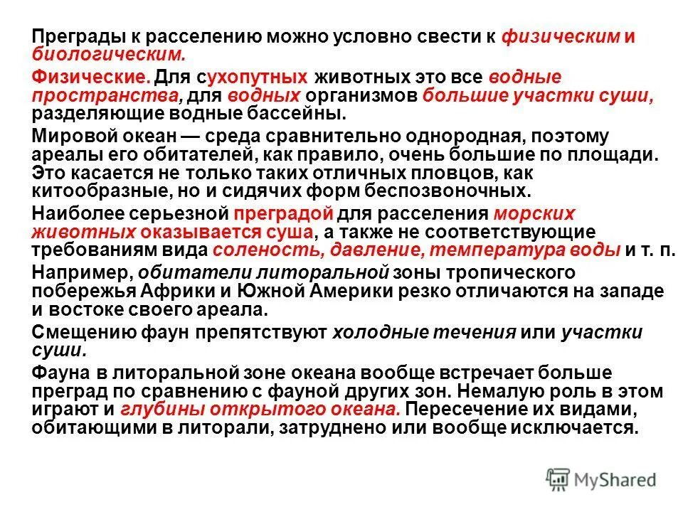 4 расселения это. Способы расселения животных. Пассивное расселение животных. Активное расселение пассивное расселение животных. Пассивное расселение пример.