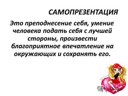 Самопрезентация железнодорожника