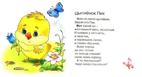 Стих птенчик