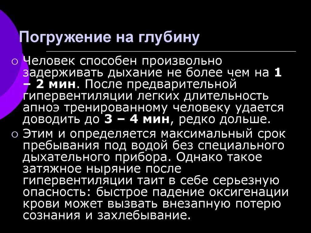 Продолжительность произвольной задержки дыхания. Дыхание при произвольной задержки дыхания. Длительность задержки дыхания после гипервентиляции. Процессы на задержке дыхания на выдохе.