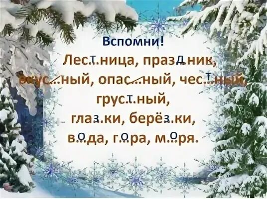 Лес ница