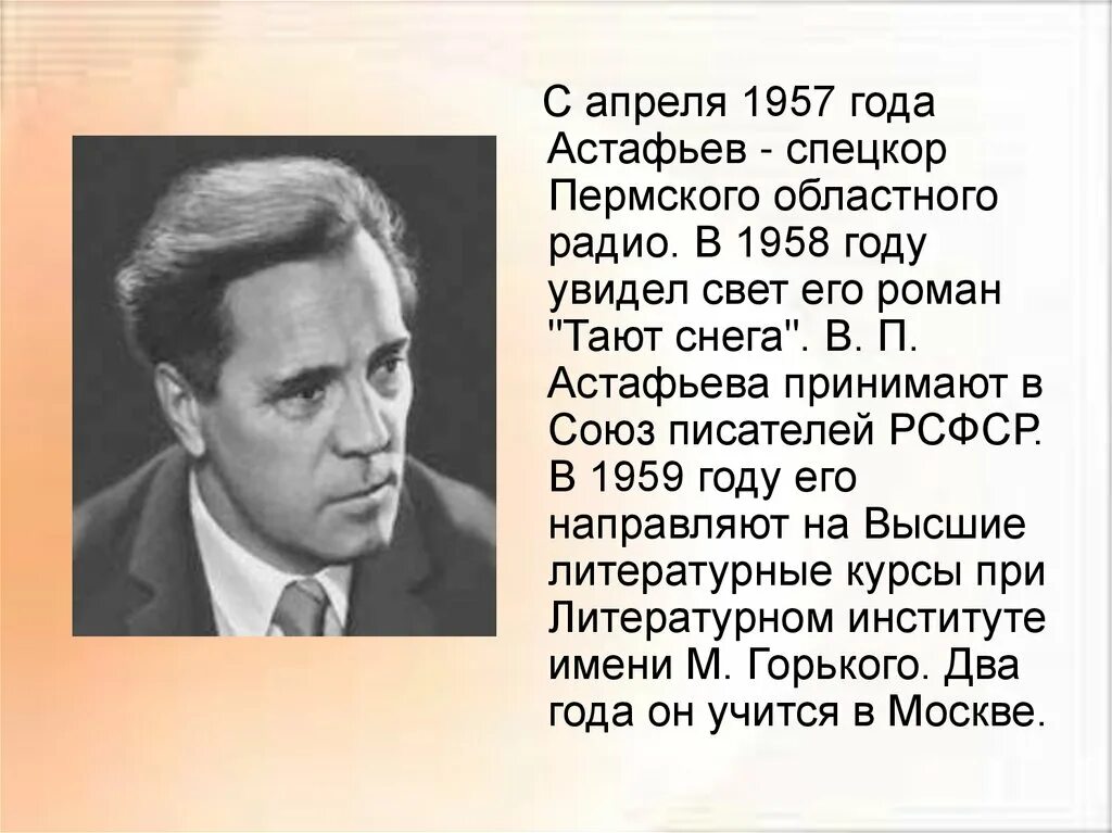 В п астафьев 4 класс презентация. Астафьев 1957 год. В П Астафьев. Астафьев биография. Сообщение о в п Астафьеве 5 класс.