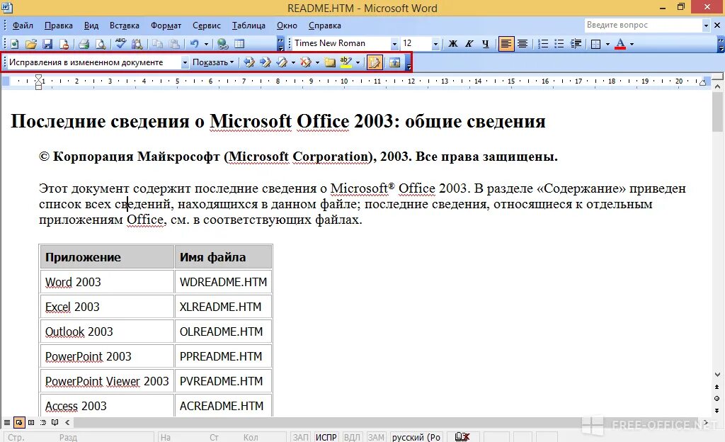 Режим редактирования Word. Рецензирование в Ворде 2003. Режим правки в Ворде. Правки в Ворде в режиме рецензирования. Рецензирование документа word