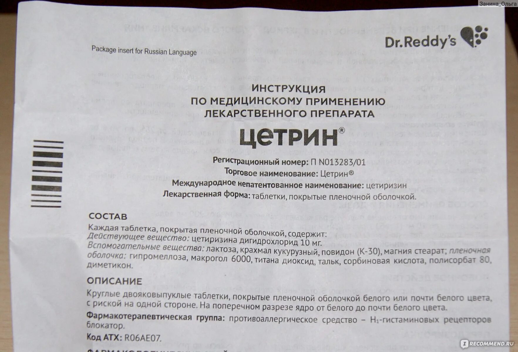 Сколько можно пить цетрин без перерыва. Цетрин инструкция. Цетрин таблетки показания к применению. Лекарство цетрин инструкция. Таблетки цетрин инструкция.