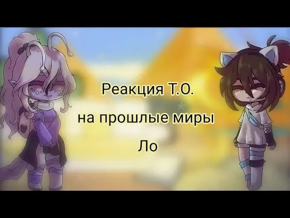 Реакция на т и боится его. Реакция на т и боится его