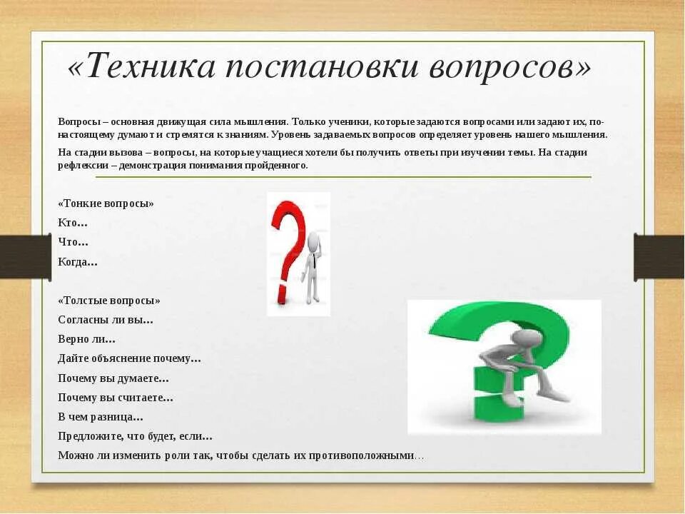 Какие вопросы наводящие
