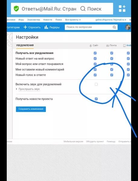 Звук уведомления mp3. Как отключить звук на почту. Как изменить звук уведомлений майл ру. Как включить звук уведомлений в майл почте. Звук сообщения в маил ру.