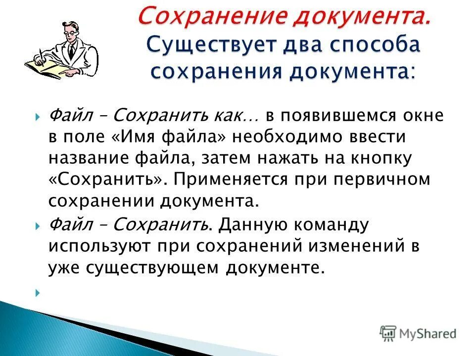 Сохранение файла. Скопировалось на буфер обмен. Сохранение рабочей книги. Для сохранения документа используются команды:. Откройте меню файл.