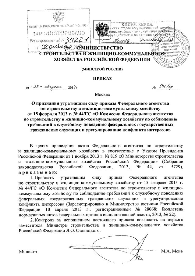 Приказ минстроя 44 пр. Приказ российского агентства. Акт от федерального агентства. Во исполнения приказа Минстроя РФ. Приказ Минстроя России от 28.01.2019 44/пр консультант.