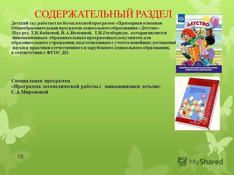 Презентация программ дошкольного образования. Презентация программ дошкольного образования