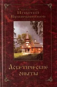 Корепанов аскетические