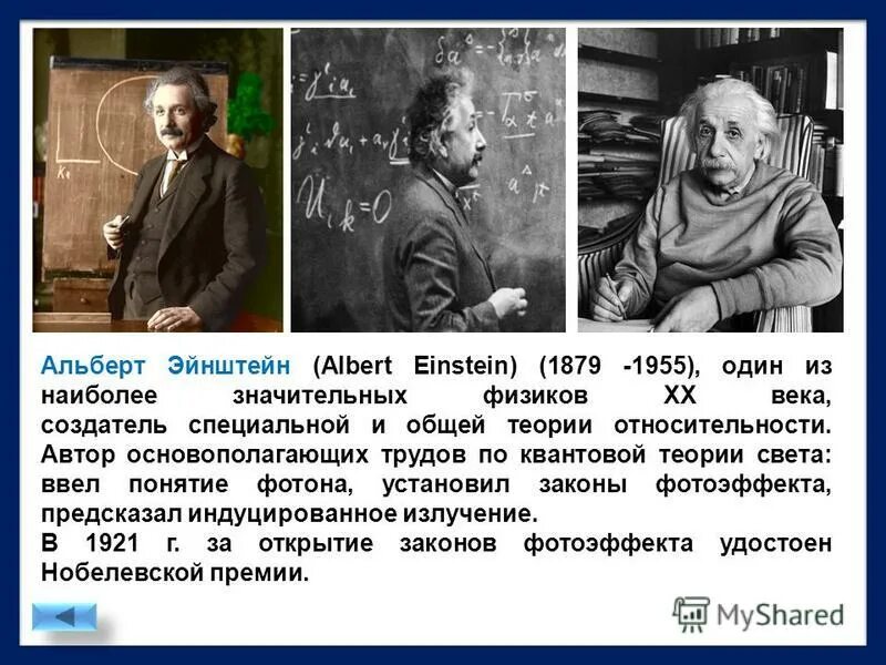 самый 1 физик