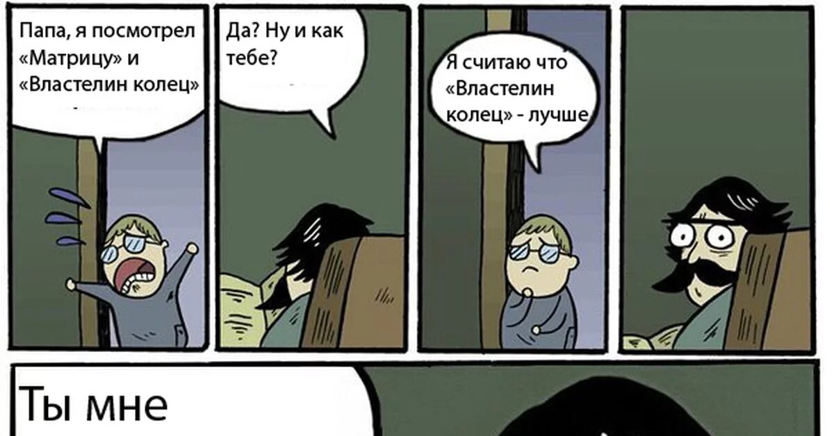 Старая песня пап пап. Папа мне холодно Встань в угол. Папа мне холодно. Папа я боюсь грузинов Мем. Мем отец и сын.