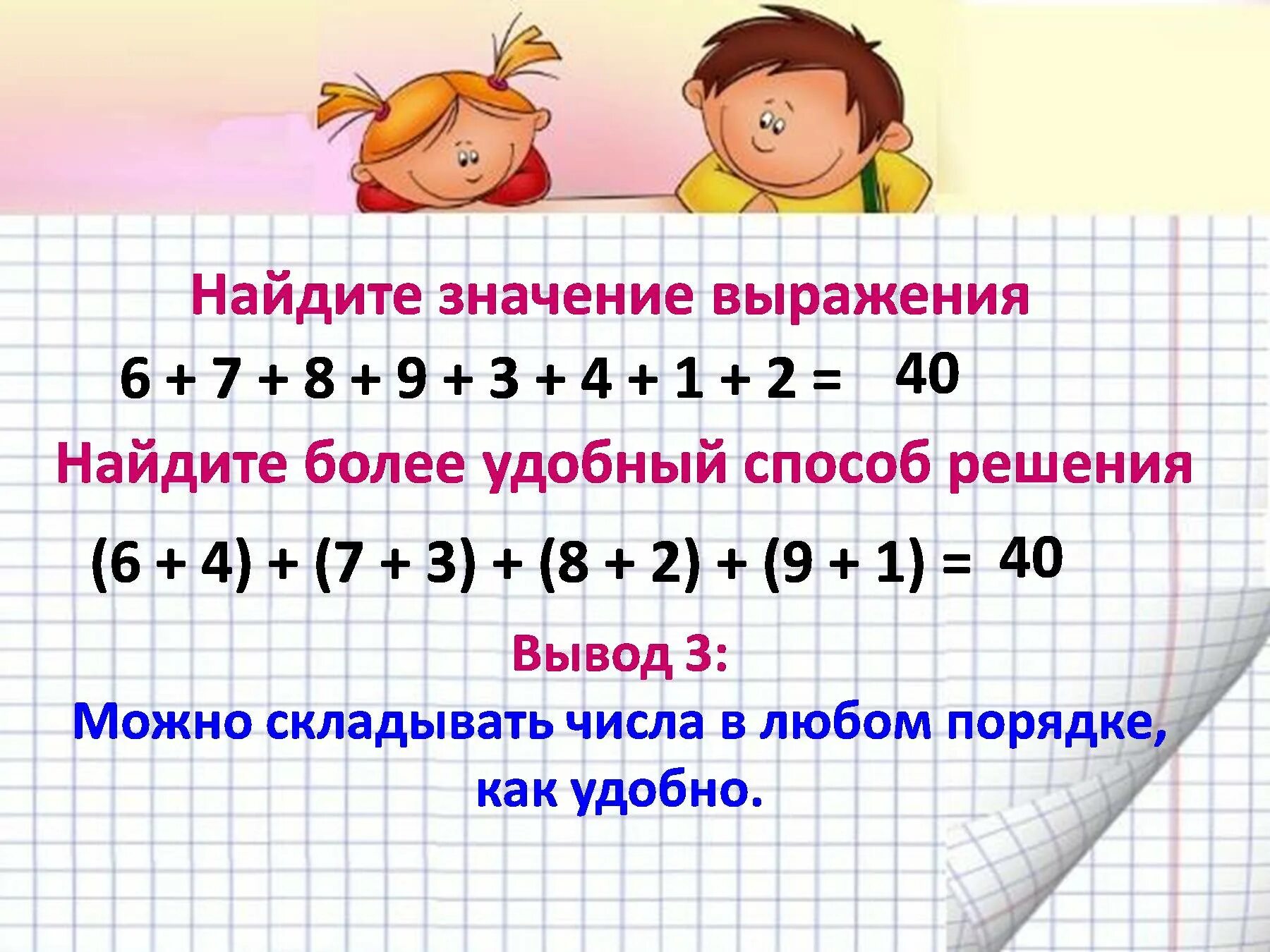 Что обозначает значение выражений. Вычиссли значения выражение.. Вычисли значение выражения. Найти значение выражения 2 класс математика. Удобный способ решения примеров.