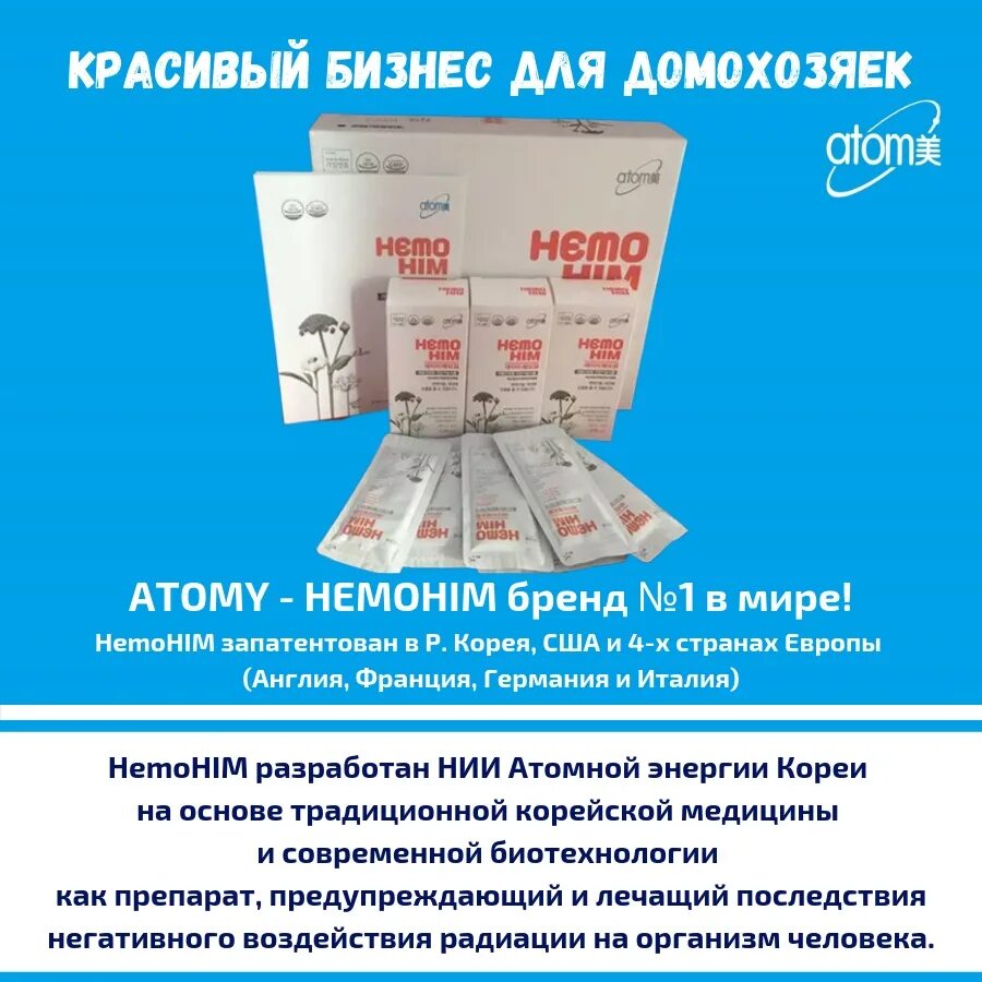 Хемохим hemohim atomy атоми. Препарат Атоми Хемохим. Atomy корейская продукция Хемохим. Корейское лекарство Хемохим. Хемохим инструкция.