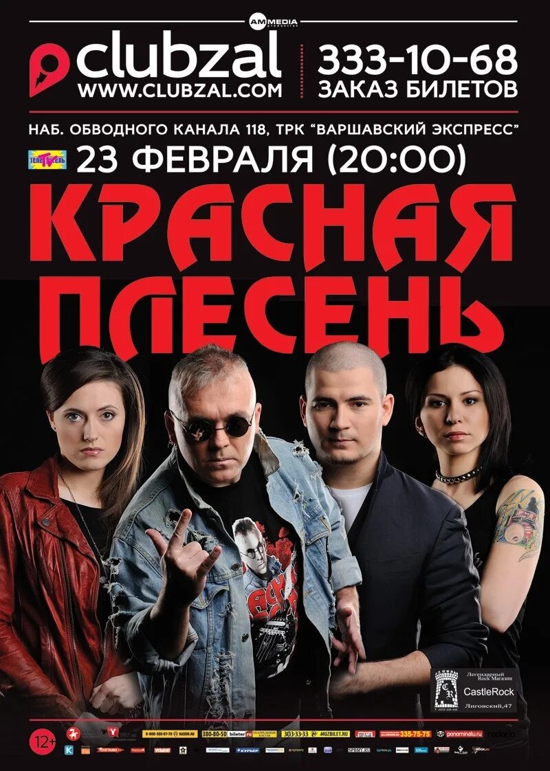 Красную плесень 2. Гоуппамкрасная плесень. группа красная плесень солистки. красная плесень состав группы фото. солист группы красная плесень.