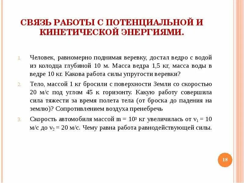 Человек равномерно поднимая. Человек равномерно поднимая веревку достал ведро с водой из колодца. Ведро воды равномерно подняли. Задачи по параотрафии.