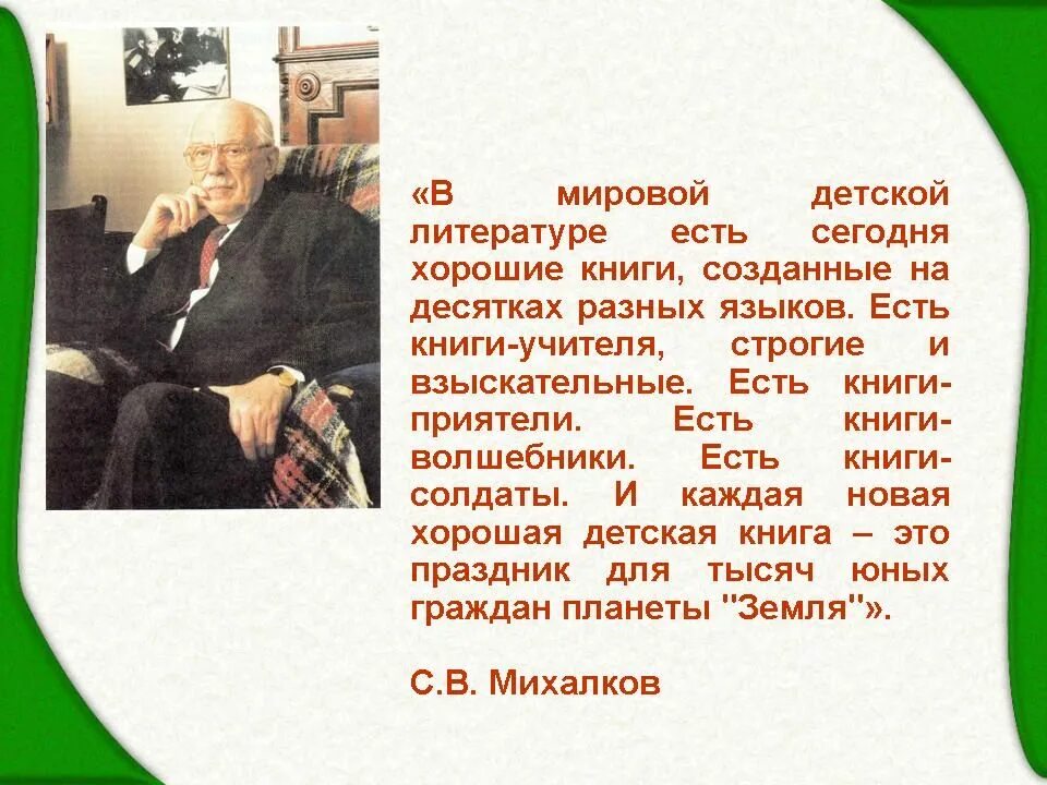 Михалков сергей владимирович детский писатель. Произведения сергея михалкова для детей 2 класс. Сергей владимирович михалков басни. Михалков рассказ о творчестве. Михалков сергей владимирович биография.