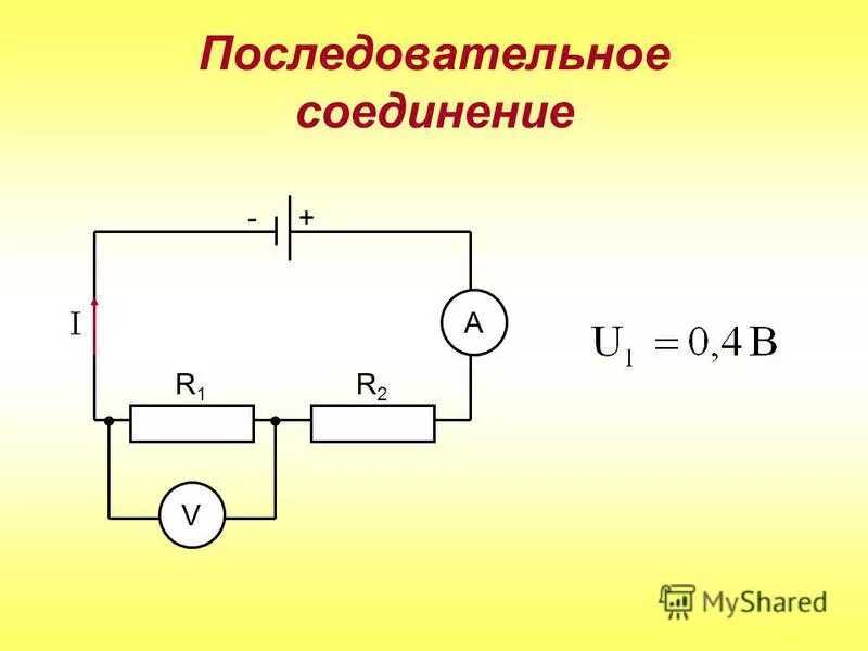 Нарисуйте последовательное соединение проводников