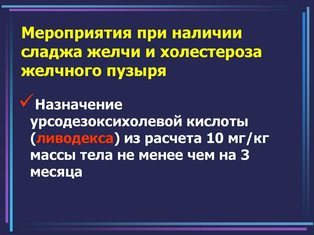 Холестероз стенок желчного пузыря. Холестероз желчного пузыря патогенез. Локальный холестероз стенки желчного пузыря. Очаговый холестероз желчного пузыря что это.