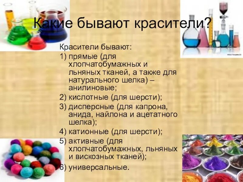 Работа красителей