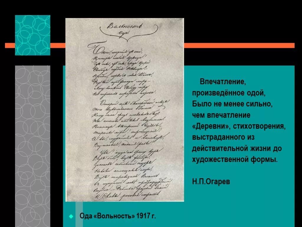 Стихотворения пушкина вольность. Иллюстрации к оде вольность Пушкина. Ода вольность Пушкин. Деревня и вольность Пушкин.