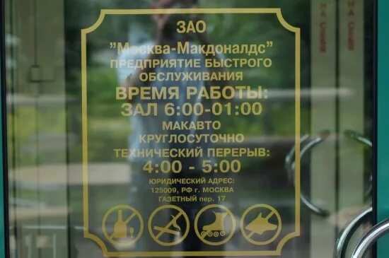 зарплата в макдональдсе. работник макдональдс. режим работы макдоналдс табличка. требуется работник макдональдс. режим работы макдональдса.