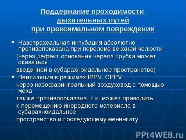 Какие мероприятия по поддержанию проходимости дыхательных