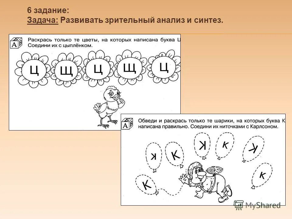 развивающие задания для дошколят. задачи на развитие мышления. задания для будущих первоклассников по развитию речи. развитие внимания у младших школьников упражнения. презентация развивающие задания.