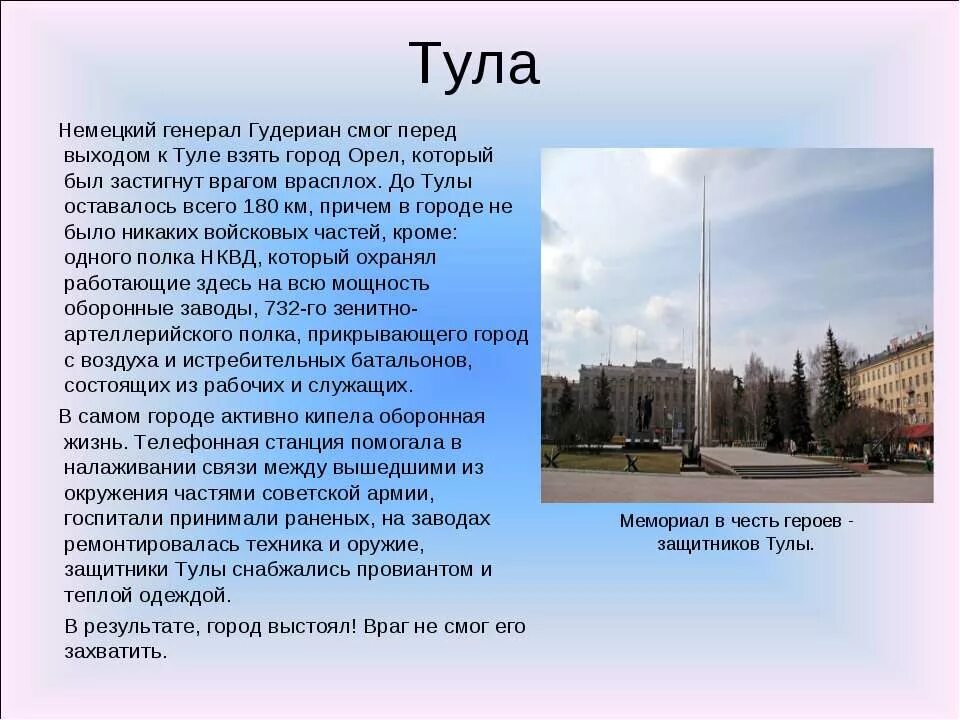 Тула описание города. Проект город герой Тула. Проект город герой Тула 2 класс. Проект город герой Тула 2 класс окружающий мир. Город Тула презентация.