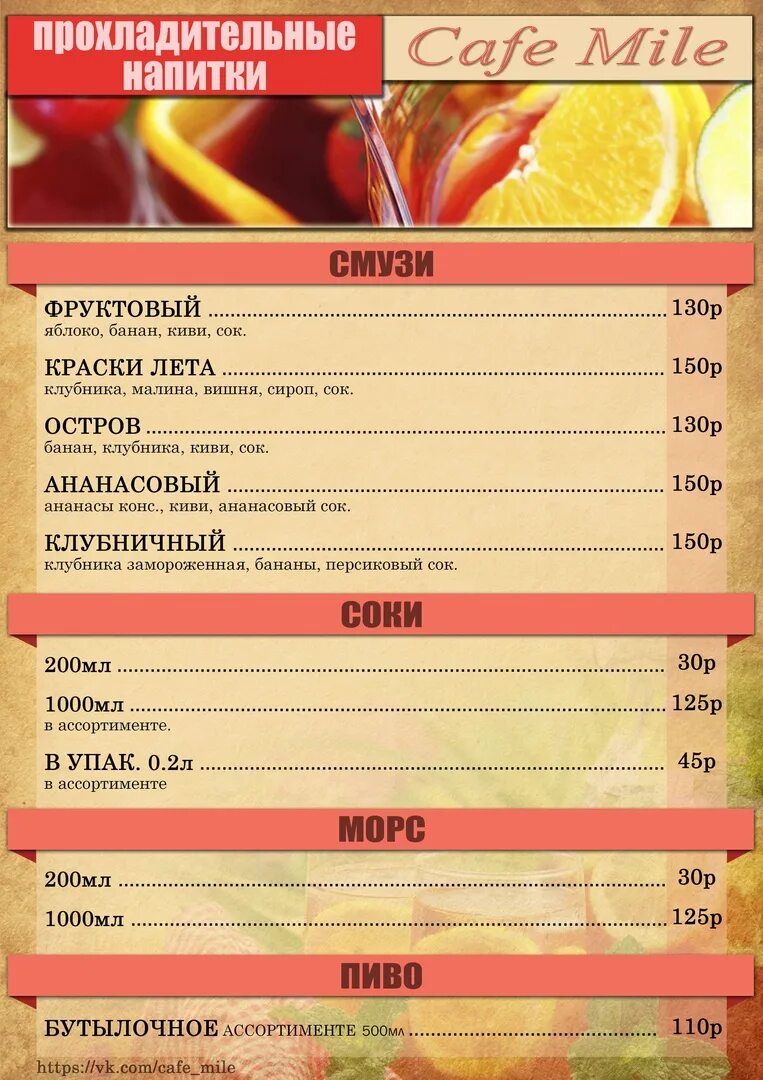 Восьмая миля меню. Кафе миля рыбное. столовая миля рыбное. ресторан миля.
