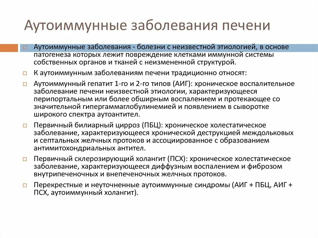 Аутоиммунная печени. Аутоиммунные холестатические заболевания печени. Аутоиммунные заболевания с поражениями печени. Аутоиммунный анализ печени. Обследование при аутоиммунном гепатите.