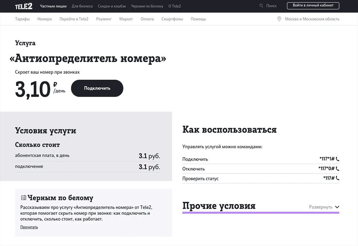Услуга живой баланс теле2 что это. Антиопределитель номера теле2 подключить. Как проверить баланс на теле2. Как отключить живой баланс на теле2. Живой телефон теле2