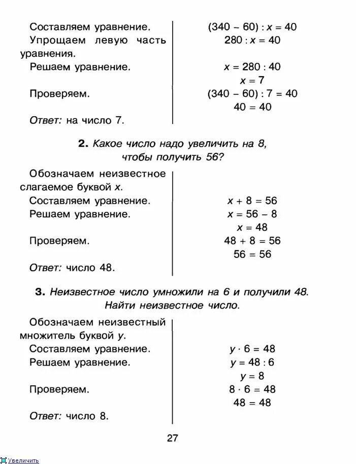 Уравнения сложной структуры 2 класс. Схема решения уравнений 2 класс. Решение уравнений 3-4 класс. Алгоритм решения составного уравнения 4 класс. Правила оформления уравнений 2 класс.