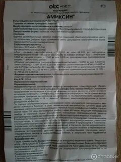 Амиксин инструкция для детей