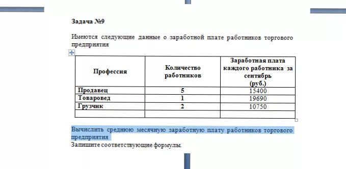 Имеются по организации следующие данные. Имеются следующие данные о заработной плате рабочих. Данные о месячной заработной плате на заводе. По данным о зарплате работников предприятия. Имеются данные о заработной плате рабочих завода за два месяца.