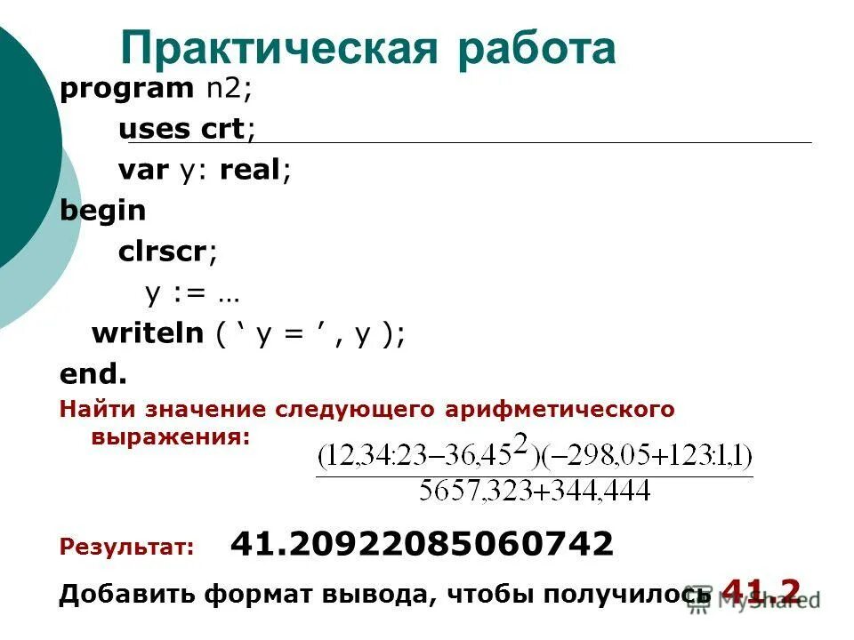 Вычислите результат целочисленного деления 2 3. Операции целочисленной переменной. Как работает деление с остатком. Операция целочисленного деления. Див и мод задания.