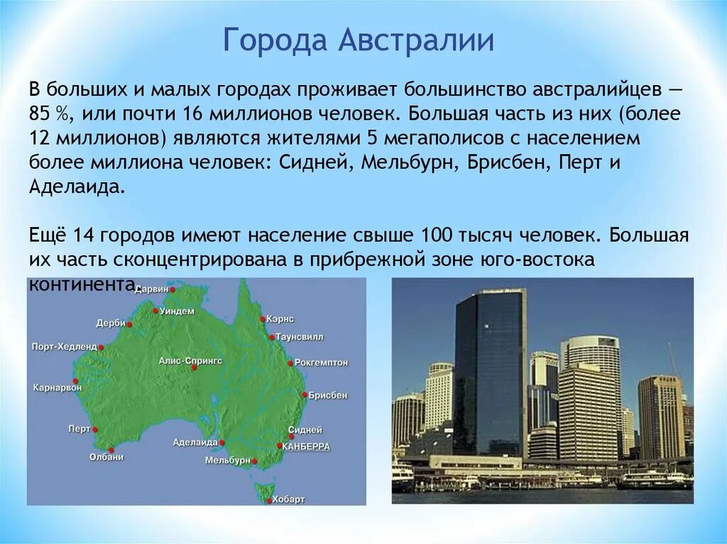 Выбрать государство для описания австралия. Столица Австралии и крупные города Австралии на карте. Австралия территория и население. Культура Австралии презентация. Плотность населения австралийского Союза.