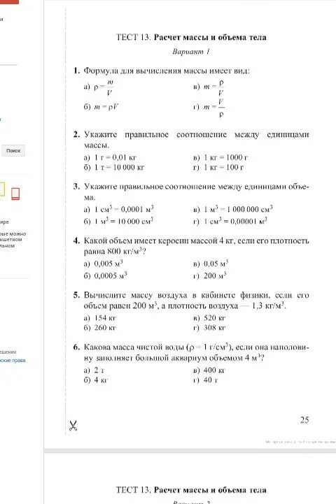 Тест 13 расчет массы и объема тела. Тест 13 физика. Тест вычисление объемов тел. Физика тест 13 расчет массы и объема тела. Тесты сыпченко 8