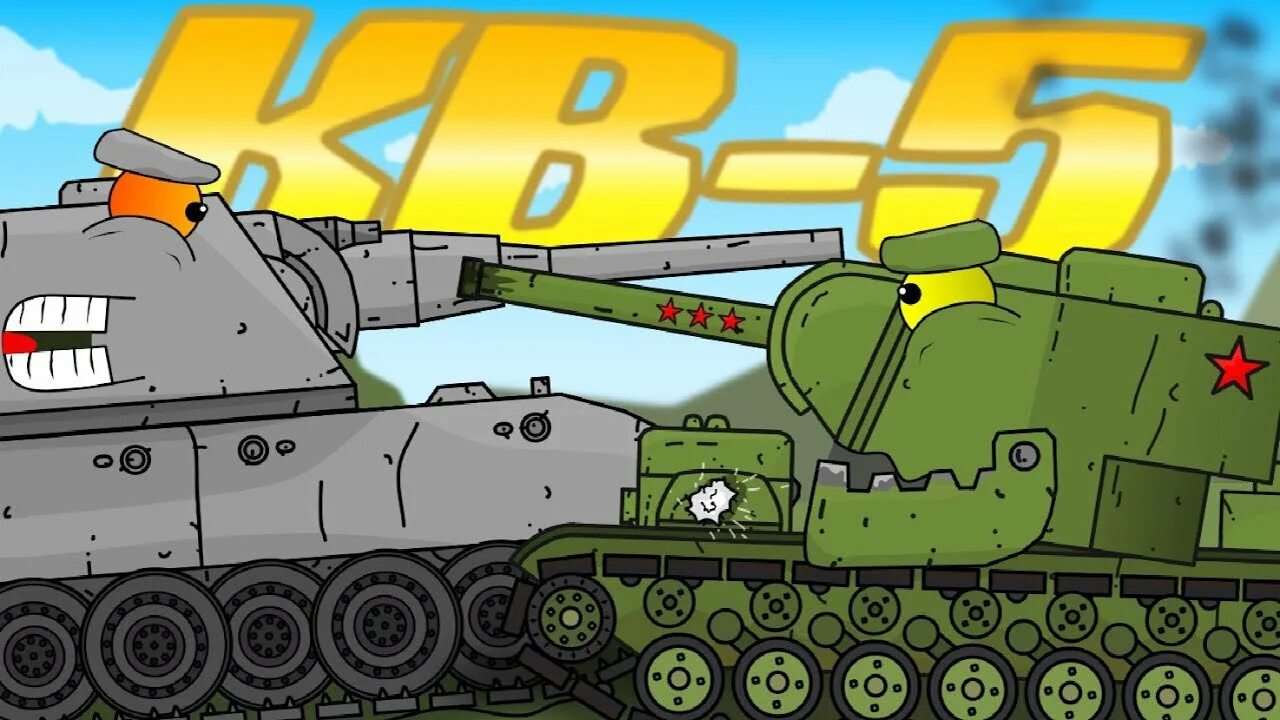 Игра танчики из мультика про танки. Стальная крепость танк геранд. Кв-44 танк геранд. Кв 44 мультан танк. Кв-6 танк homeanimations.