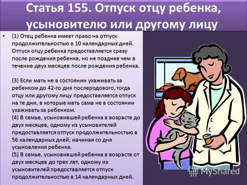 Отпуск без мамы. Право на отпуск летом с несовершеннолетним ребенком.... Право на отпуск если есть двое несовершеннолетних детей. Отпуск для женщин имеющих детей. Право на отпуск если есть ребенок несовершеннолетний.