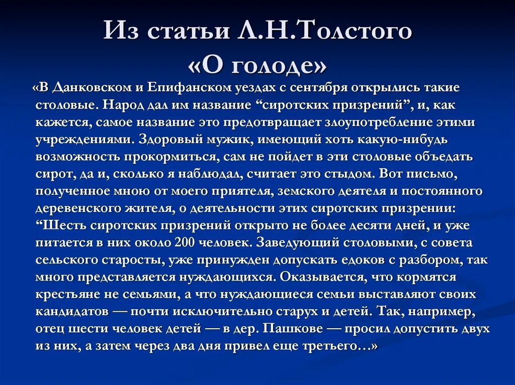 Статьи льва николаевича толстого. Лев толстой о голоде. Статьи Толстого. Письмо о голоде толстой. Статья про Льва Николаевича Толстого.